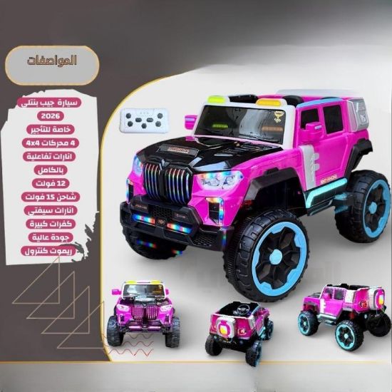 صورة سيارة أطفال كهربائية جيب بتتي عملاقة 4x4 موديل 2026